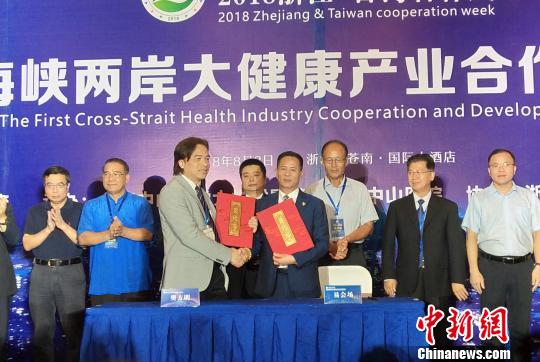 海峡两岸大健康产业合作发展论坛在浙江苍南举行